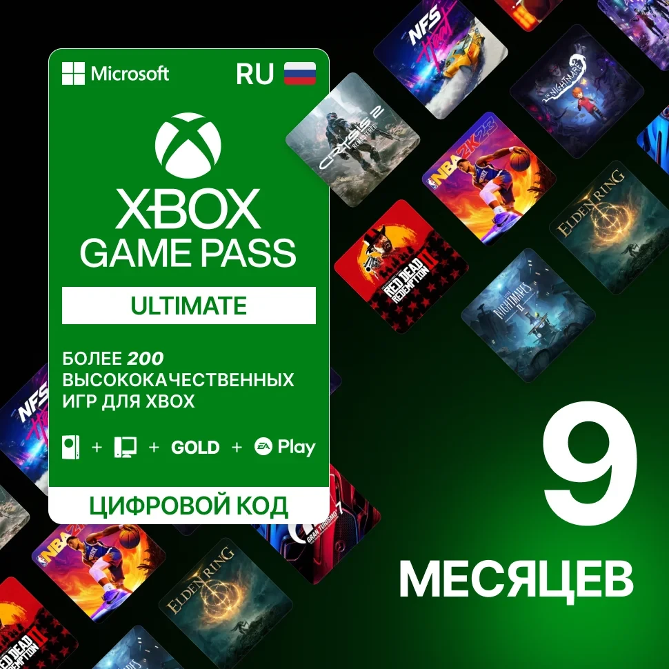 Подписка Xbox Game Pass Ultimate 9 месяцев на ваш аккаунт
Подписка Xbox Game Pass Ultimate 9 месяцев на ваш аккаунт