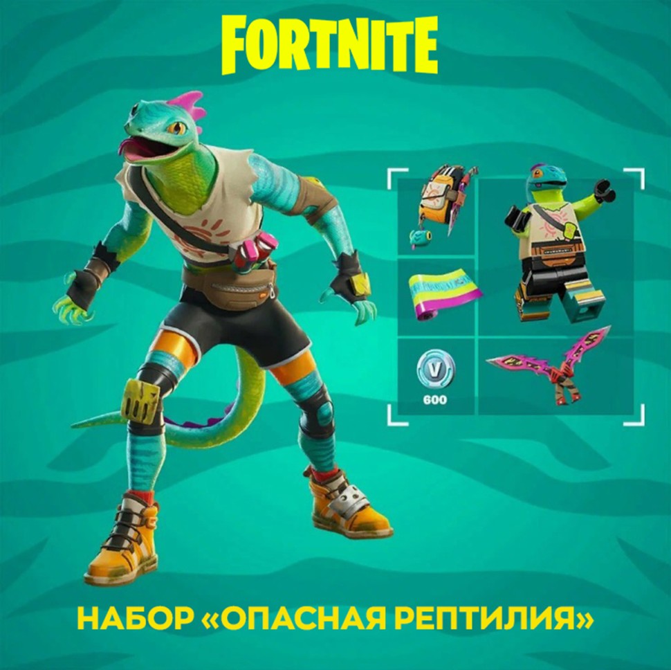 Набор Опасная рептилия + 600 Vbucks для игры Fortnite
Набор Опасная рептилия + 600 Vbucks для игры Fortnite