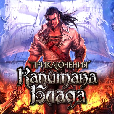 Игра Captain Blood PC / ПК, активация в стим Steam для региона РФ / Россия цифровой ключ