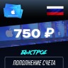 Пополнение счёта Apple App Store & iTunes 750 руб, Россия Подарочная карта (Цифровой код)