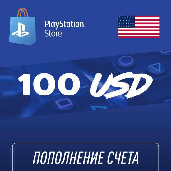 Пополнение счёта PlayStation Store 100 USD ($) Подарочная карта (Цифровой код)