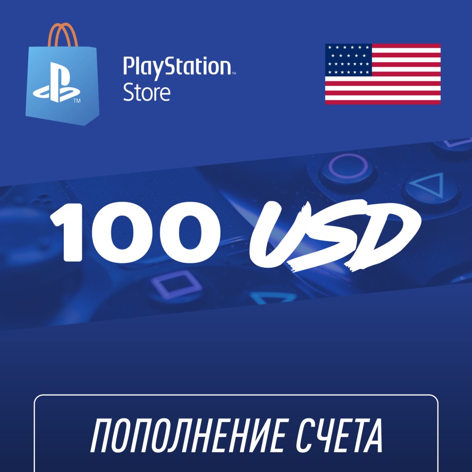 

Пополнение счёта PlayStation Store 100 USD ($) Подарочная карта (Цифровой код)