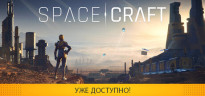SpaceCraft, Steam Gift
