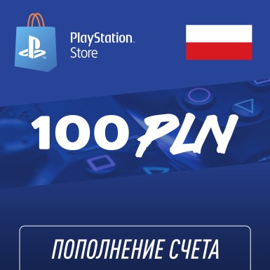 Пополнение счёта PlayStation Store 100 PLN (злотый) Подарочная карта (Цифровой код)