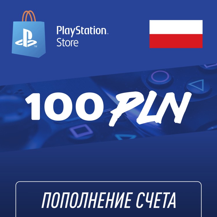 Пополнение счёта PlayStation Store 100 PLN (злотый) Подарочная карта (Цифровой код)