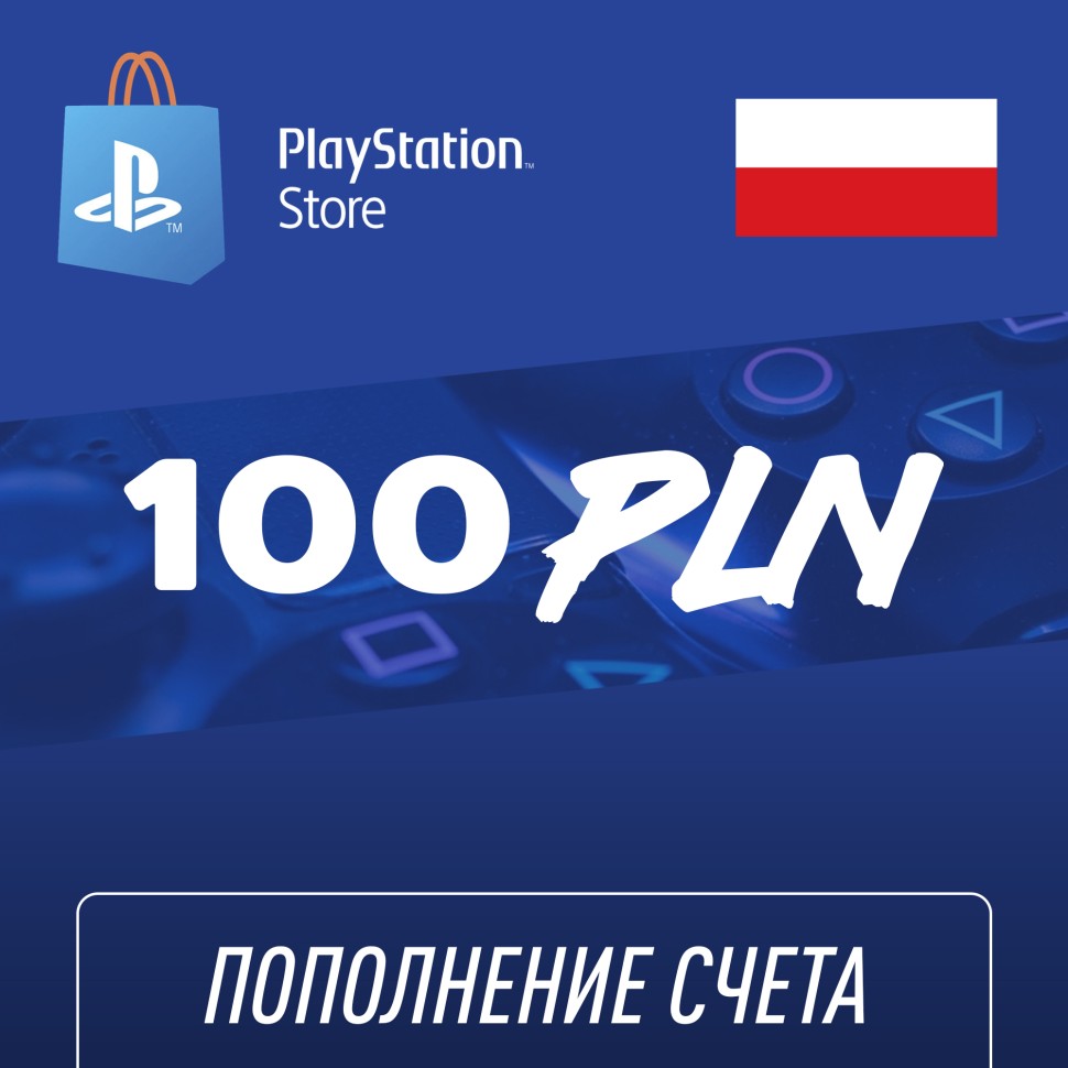 

Пополнение счёта PlayStation Store 100 PLN (злотый) Подарочная карта (Цифровой код)