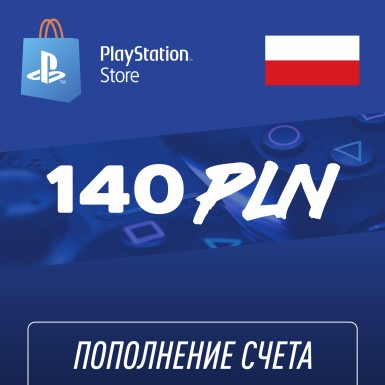 Пополнение счёта PlayStation Store 140 PLN (злотый) Подарочная карта (Цифровой код)