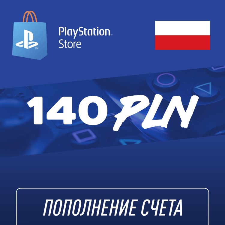 Пополнение счёта PlayStation Store 140 PLN (злотый) Подарочная карта (Цифровой код)