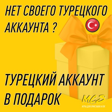 Подписка PlayStation Plus ESSENTIAL Турция (РФ) 1 месяц