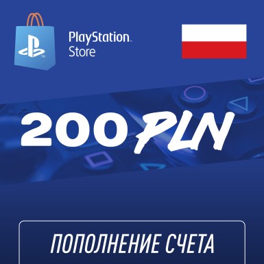 Пополнение счёта PlayStation Store 200 PLN (злотый) Подарочная карта (Цифровой код)