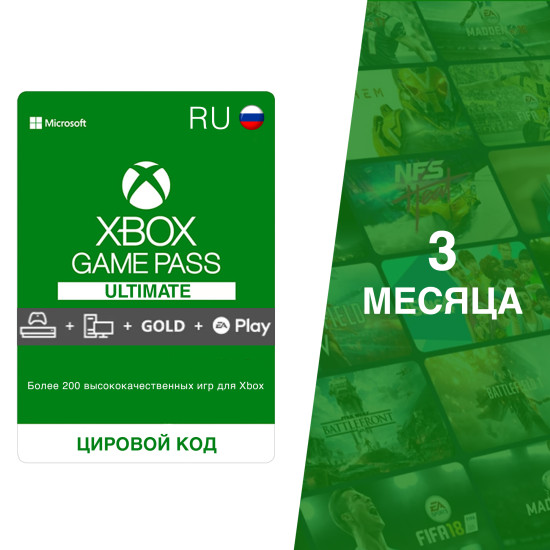Подписка Xbox Game Pass Ultimate 3 месяца для региона Россия электронный ключ