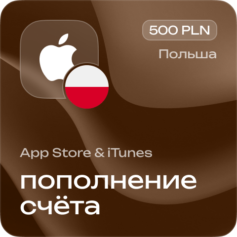 Пополнение счёта Apple App Store &amp; iTunes 500 PLN Подарочная карта (Цифровой код) ПОЛЬША
