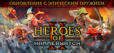 Heroes of Hammerwatch II, Steam Gift