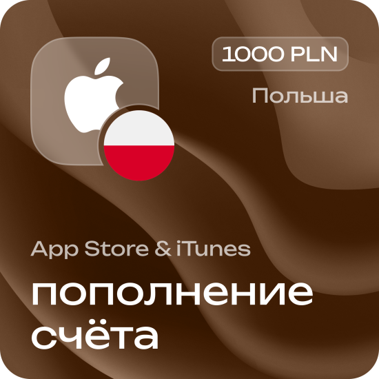 Пополнение счёта Apple App Store &amp; iTunes 1000 PLN Подарочная карта (Цифровой код) ПОЛЬША