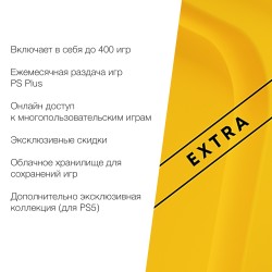 Подписка PlayStation Plus Extra Турция (РФ) 12 месяцев