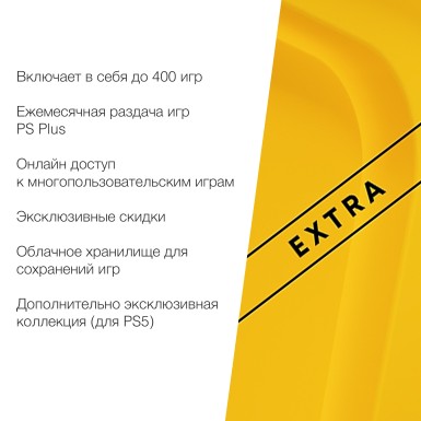 Подписка PlayStation Plus Extra Турция (РФ) 12 месяцев