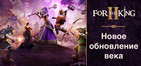 For The King II, Steam Gift