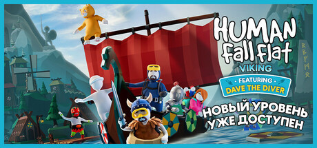 Human Fall Flat, Steam Gift