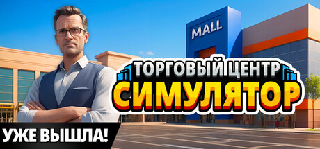 Mall Simulator, Steam Gift