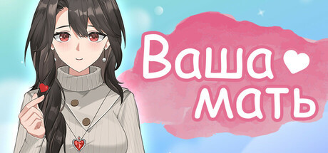 

Your Mother, Steam Gift