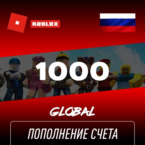 Пополнение счета Roblox на 1000 Robux РФ для России / Подарочная карта Роблокс / Глобал для любого региона