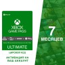 Подписка Xbox Game Pass Ultimate 7 месяцев на ваш аккаунт