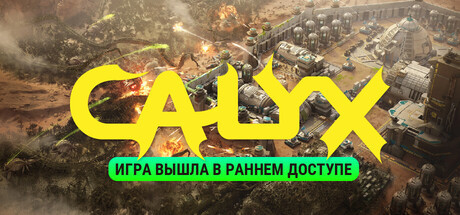 

Calyx, Steam Gift
