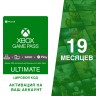 Подписка Xbox Game Pass Ultimate 19 месяцев на ваш аккаунт