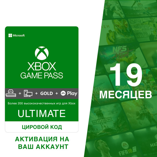 Подписка Xbox Game Pass Ultimate 19 месяцев на ваш аккаунт