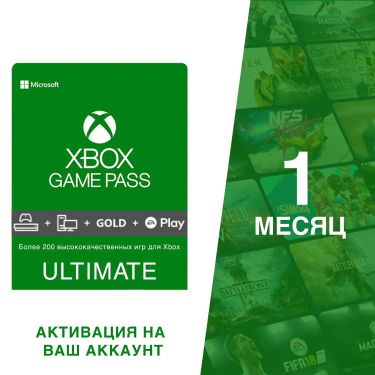 Подписка Xbox Game Pass Ultimate 1 месяц на ваш аккаунт