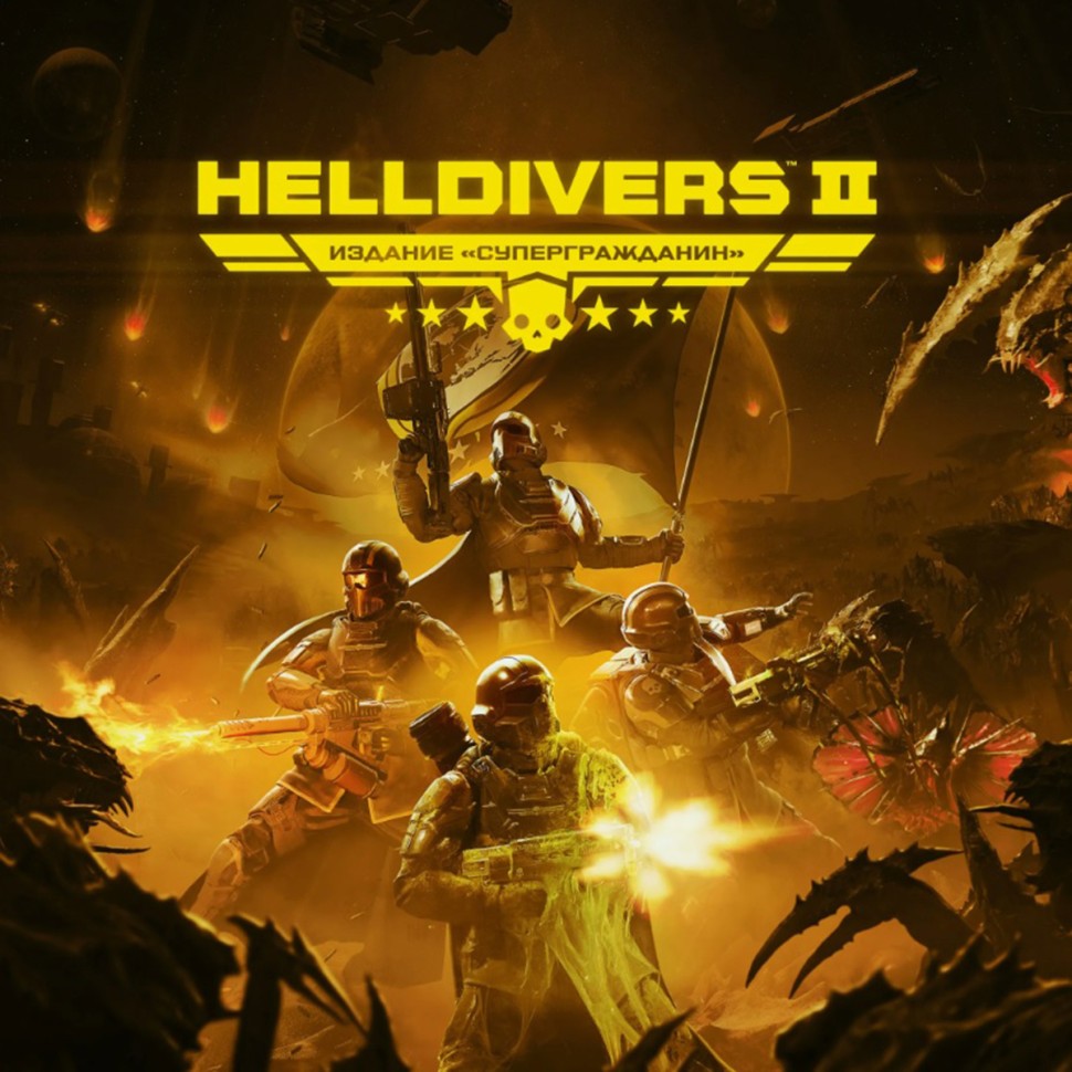 

HELLDIVERS 2 Super Citizen Edition