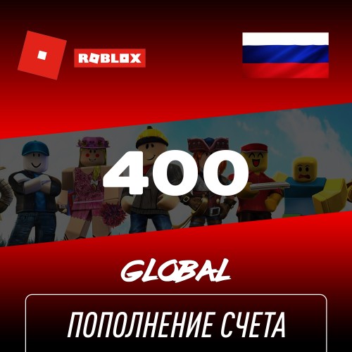 Пополнение счета Roblox на 400 Robux РФ для России / Подарочная карта Роблокс / Глобал для любого региона