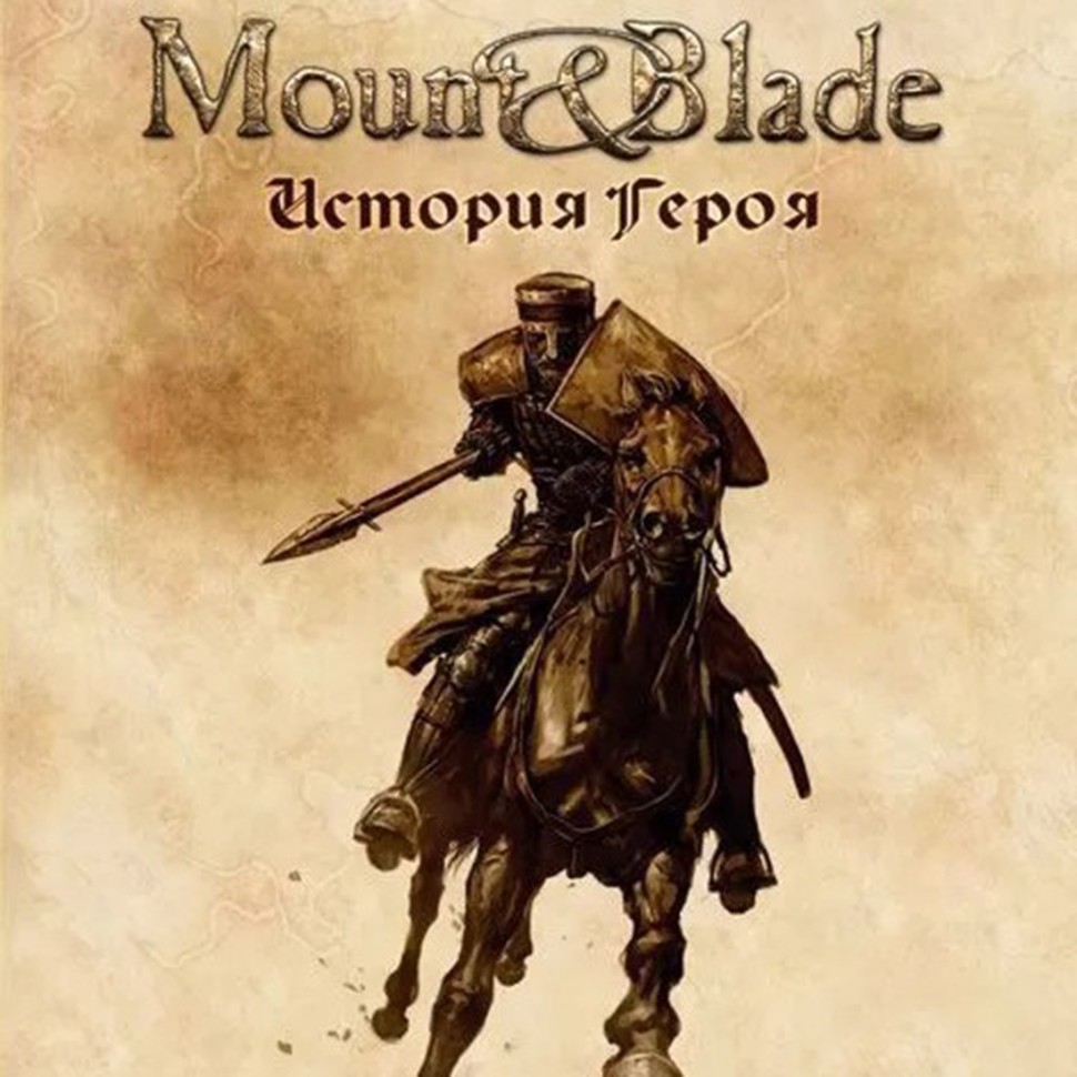 

Игра Mount & Blade: История героя для PC / ПК, активация в стим Steam для региона РФ / Россия цифровой ключ