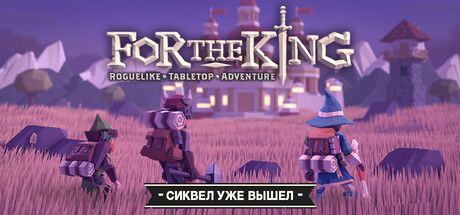 For The King, Steam Gift