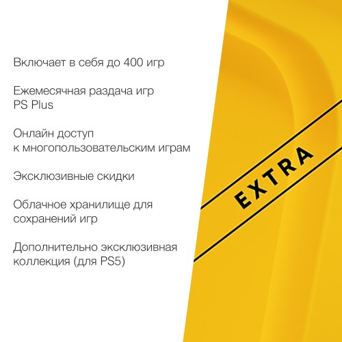 Подписка PlayStation Plus Extra Украина (РФ) 12 месяцев