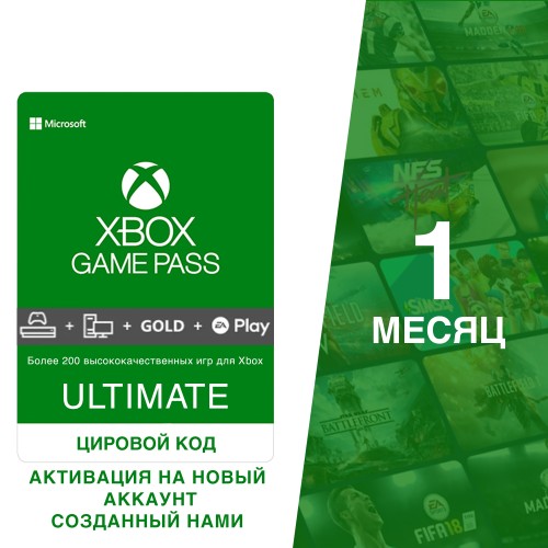 Подписка Xbox Game Pass Ultimate 1 месяц новый аккаунт созданный нами