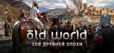Old World, Steam Gift