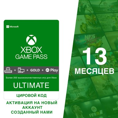 Подписка Xbox Game Pass Ultimate 13 месяцев новый аккаунт созданный нами