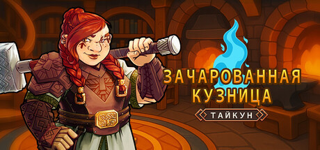 Magic Forge Tycoon, Steam Gift