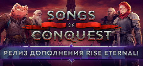 Songs of Conquest, Steam Gift