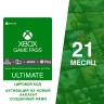 Подписка Xbox Game Pass Ultimate 21 месяц новый аккаунт созданный нами