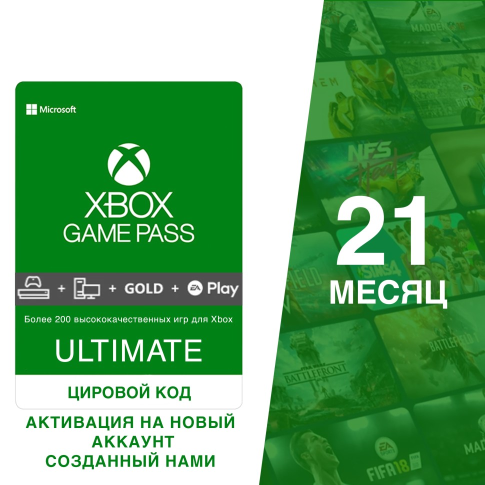 

Подписка Xbox Game Pass Ultimate 21 месяц новый аккаунт созданный нами