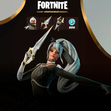 Набор Совершенный баланс + 600 Vbucks для игры Fortnite