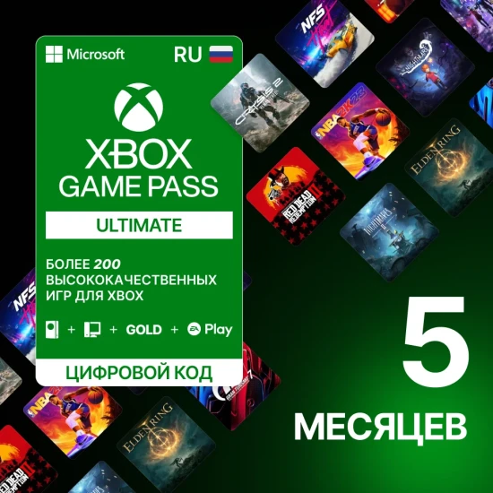 Подписка Xbox Game Pass Ultimate 5 месяцев на ваш аккаунт