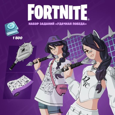 Набор Удачная победа + 1500 Vbucks для игры Fortnite