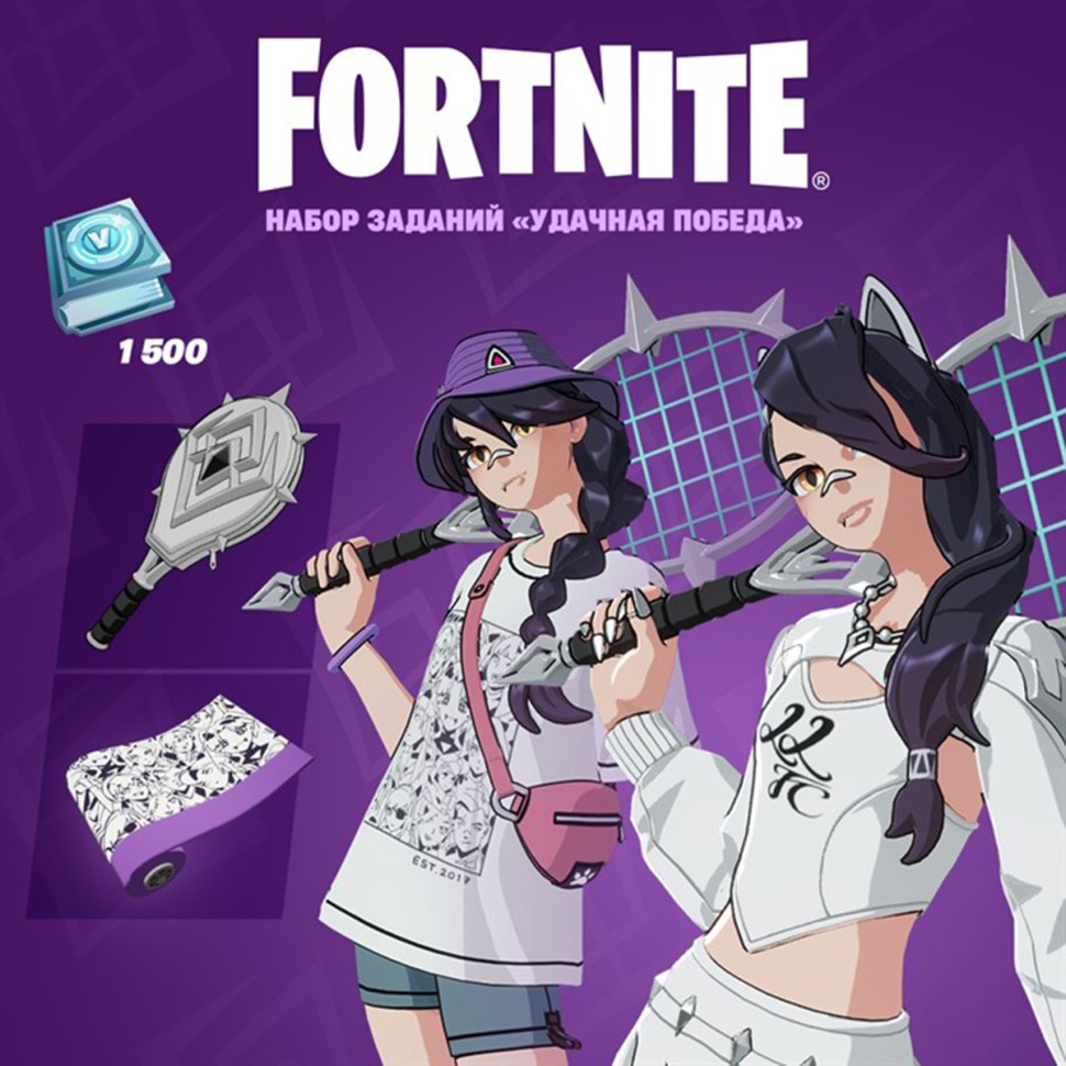 

Набор Удачная победа + 1500 Vbucks для игры Fortnite