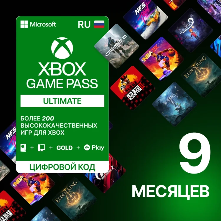Подписка Xbox Game Pass Ultimate 9 месяцев на ваш аккаунт