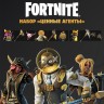 Набор Ценные агенты для игры Fortnite