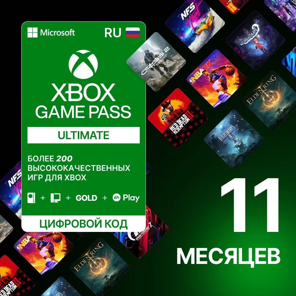 

Подписка Xbox Game Pass Ultimate 11 месяцев на ваш аккаунт
