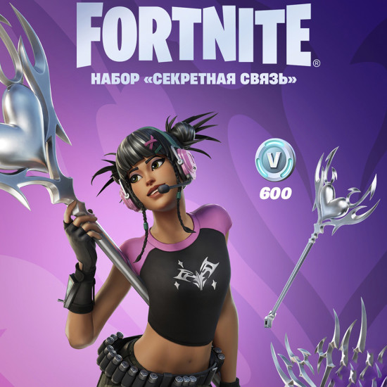 Набор Секретная связь + 600 Vbucks для игры Fortnite